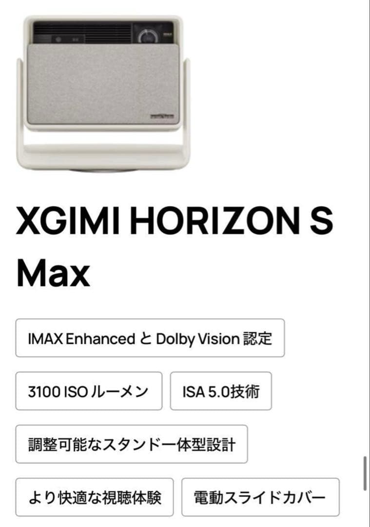 XGIMI HORIZON S Max 4K プロジェクター