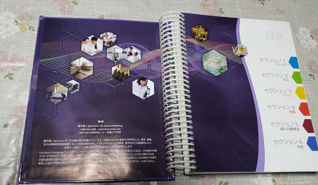 エッセンシャルオイル テスクリファレンス 第6版