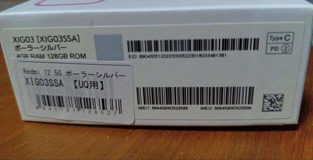 美品　Redmi 12 5G XIG03 Xiaomi SIMフリー