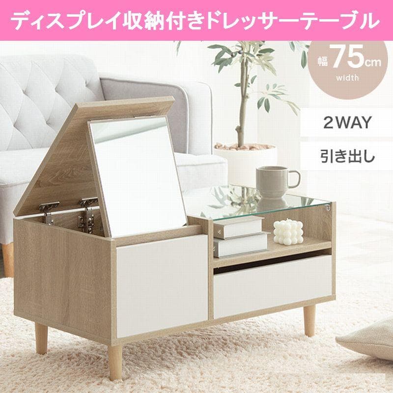 ディスプレイ収納付きドレッサーテーブル