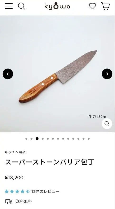 ストーンバリア包丁　牛刀　シャープナー付き