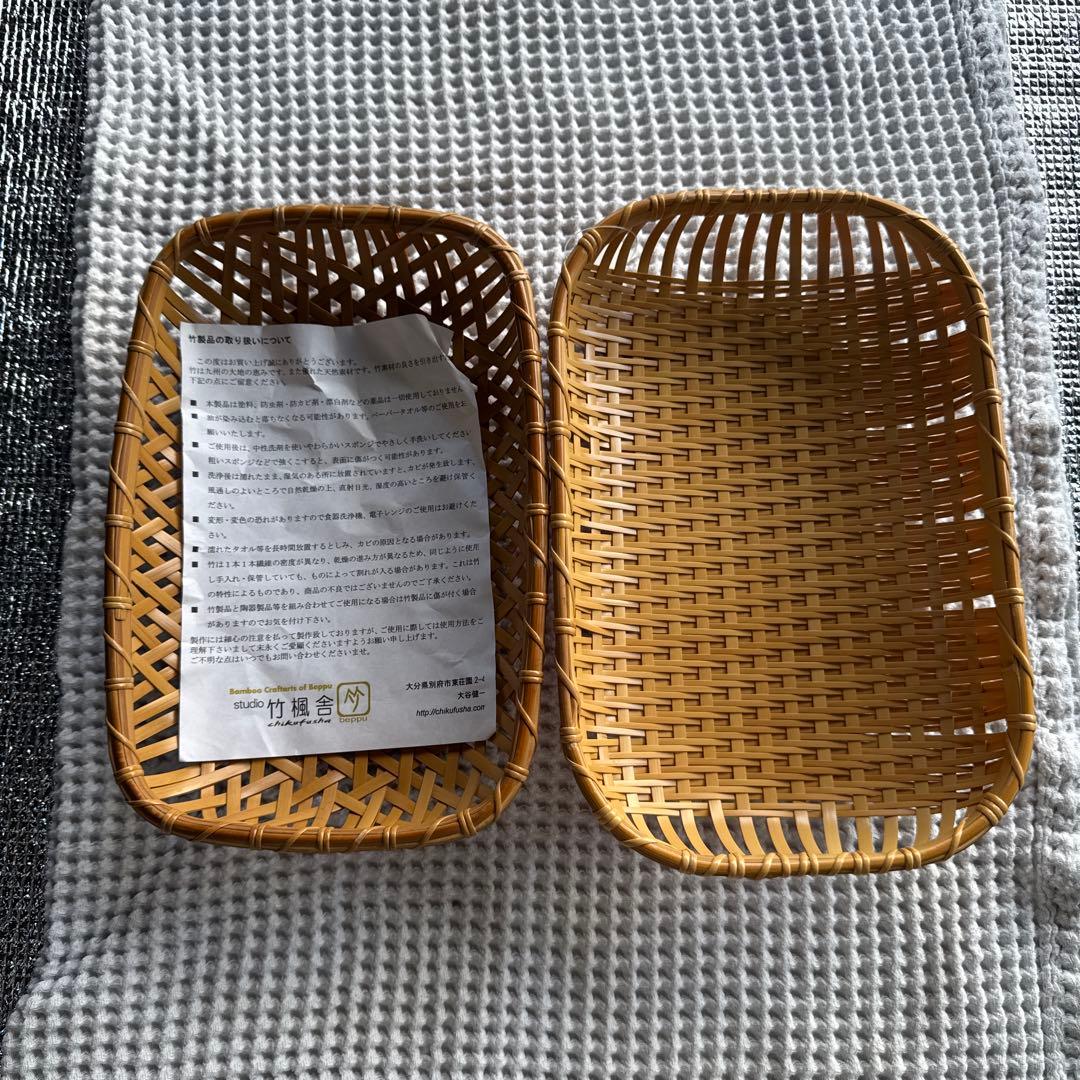 【新品未使用】竹楓舎　2点セット　竹かご　竹細工　バスケット