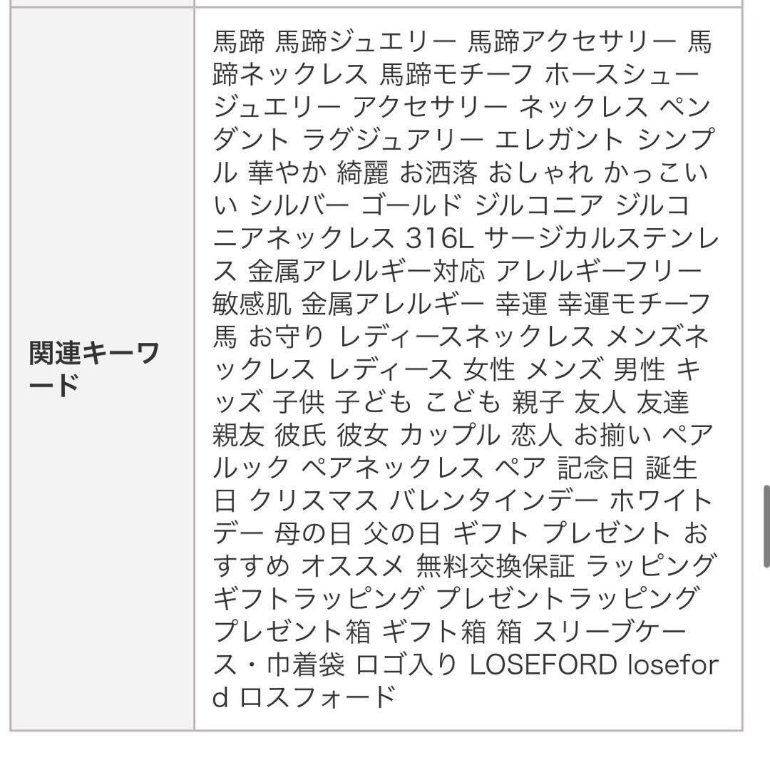 LOSE FORD クロス ホースシュー ネックレス