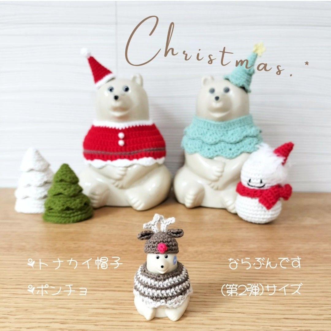 【オーダーページ】ならぶんですポーラーベア＊トナカイコーデ