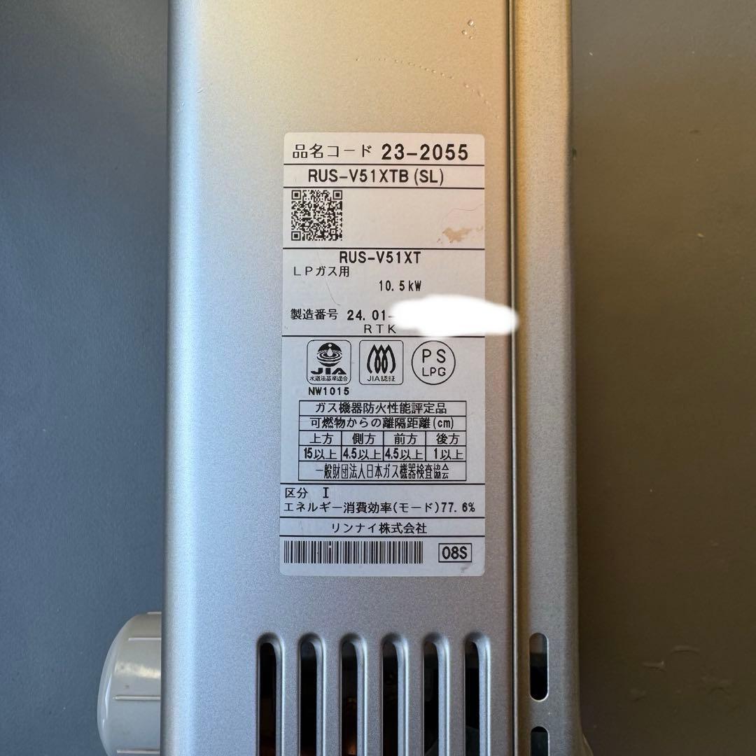 RINNAI 瞬間湯沸かし器 RUS-V51XT LPガス用　ガスホース付