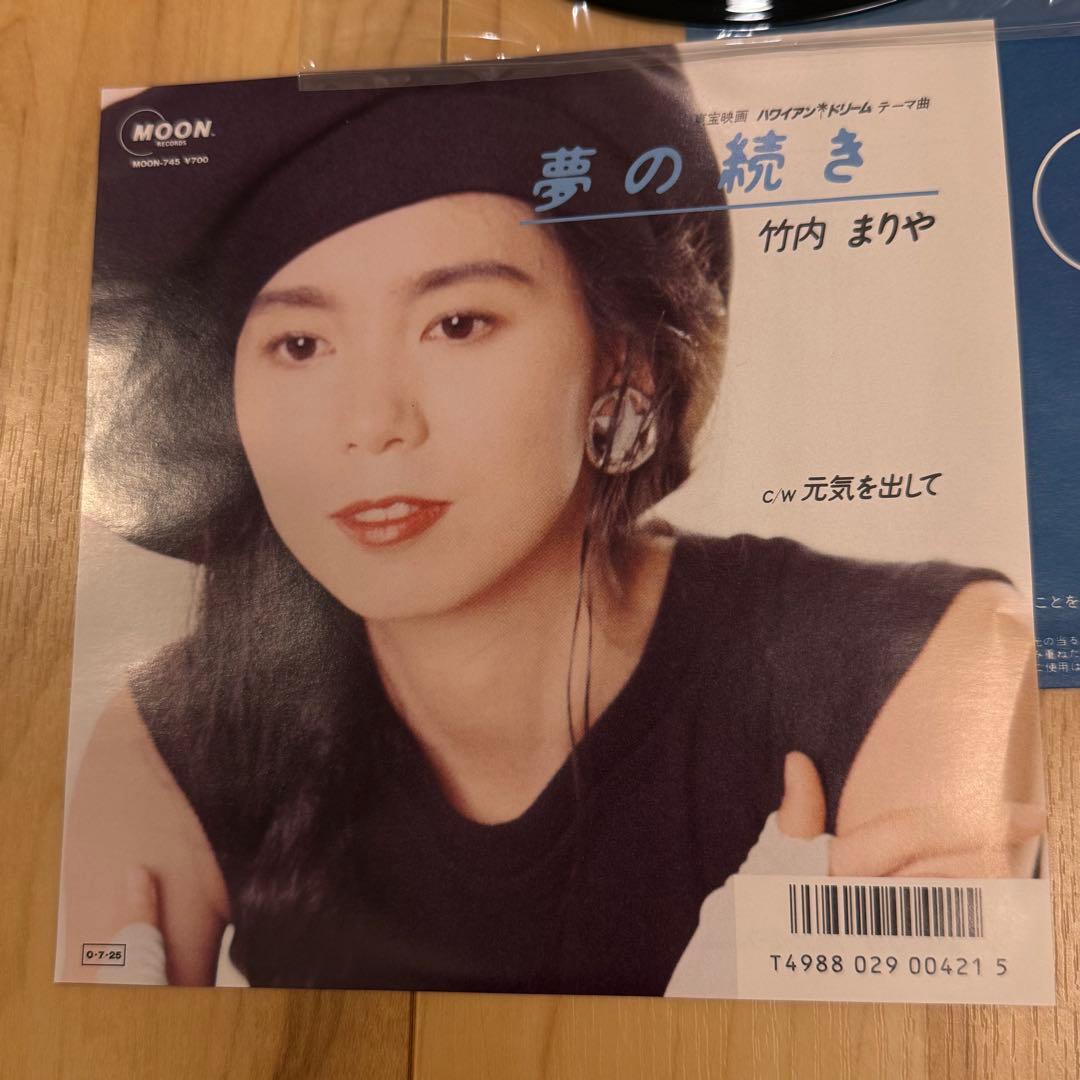 超希少品 竹内まりや 夢の続き/元気を出して レコード EP 発送料込み