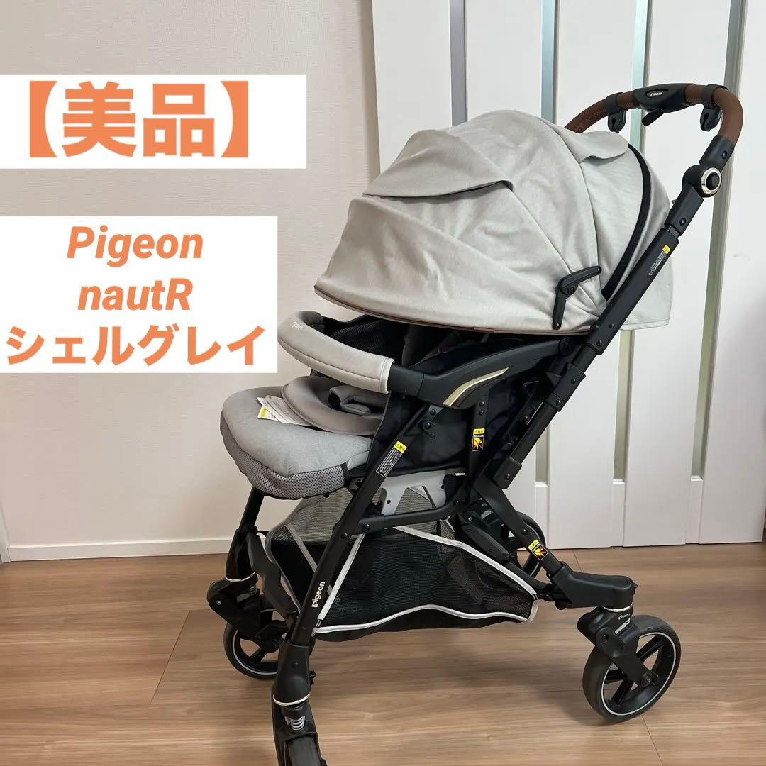 【美品】Pigeon ピジョン nautR ノートアール ベビーカー グレー