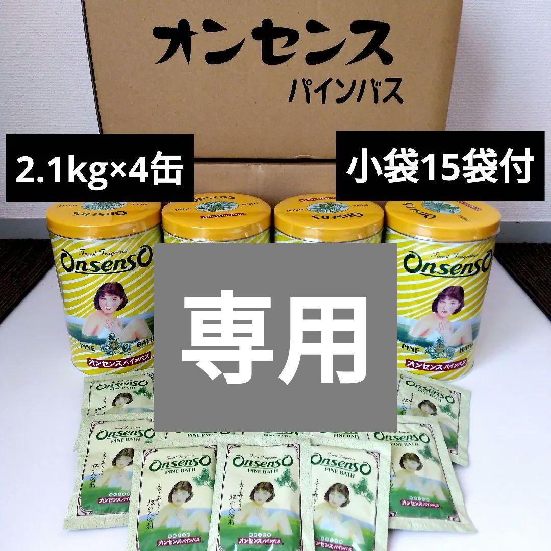 ぎくページです。オンセンスパインバス2.1Kg×4缶 50g15袋