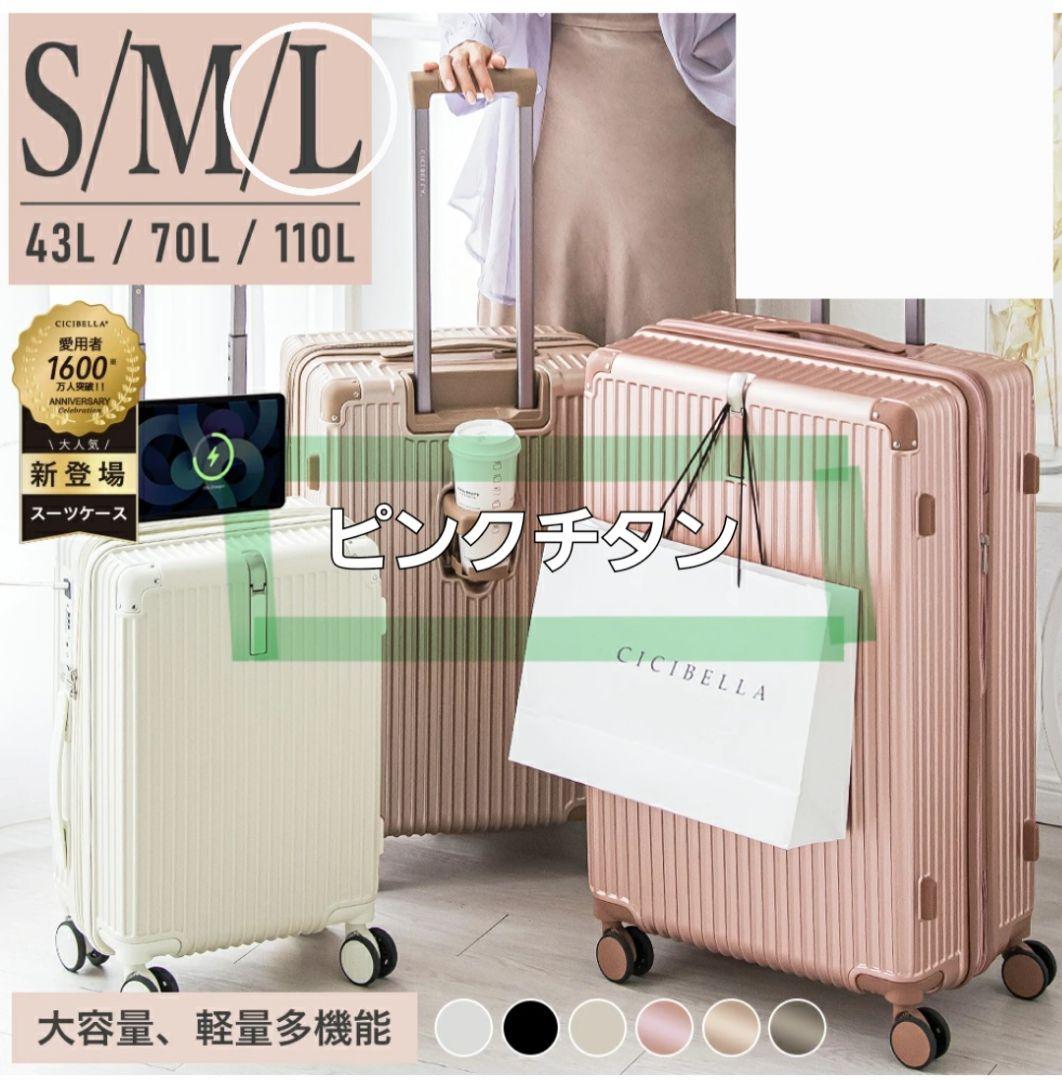 シシベラ キャリーケース Lサイズ ピンクチタン