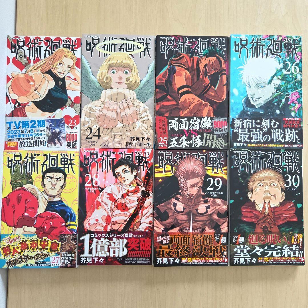 呪術廻戦 全巻 セット 完結 芥見下々 0巻 0.5巻