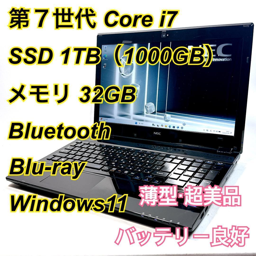 Core i7✨SSD✨メモリ32GB✨Windows11 ✨ノートパソコン