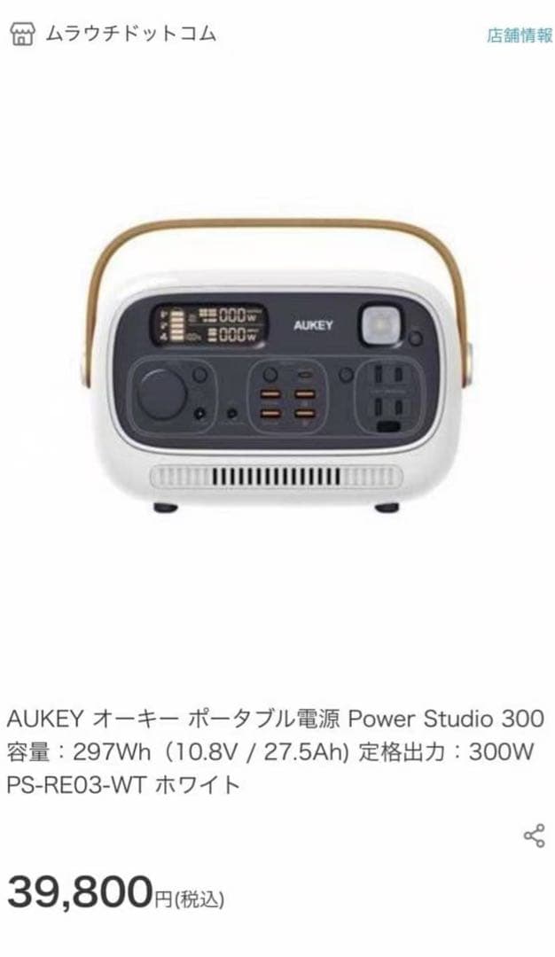 AUKEY ポータブル電源 約300Wh PS-RE03 82500mAh