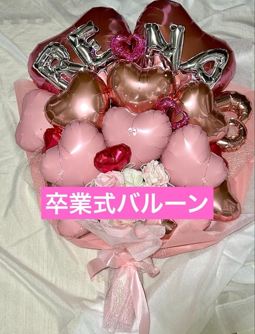 2026年　卒業式　バルーン　花束　ブーケ　プレゼント　友達　アルファベット