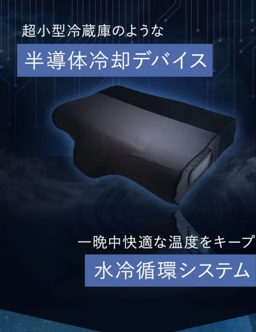 「頭を冷やして眠る。」快眠半導体冷却枕「サイバーチルピロー」 （色：グレー）