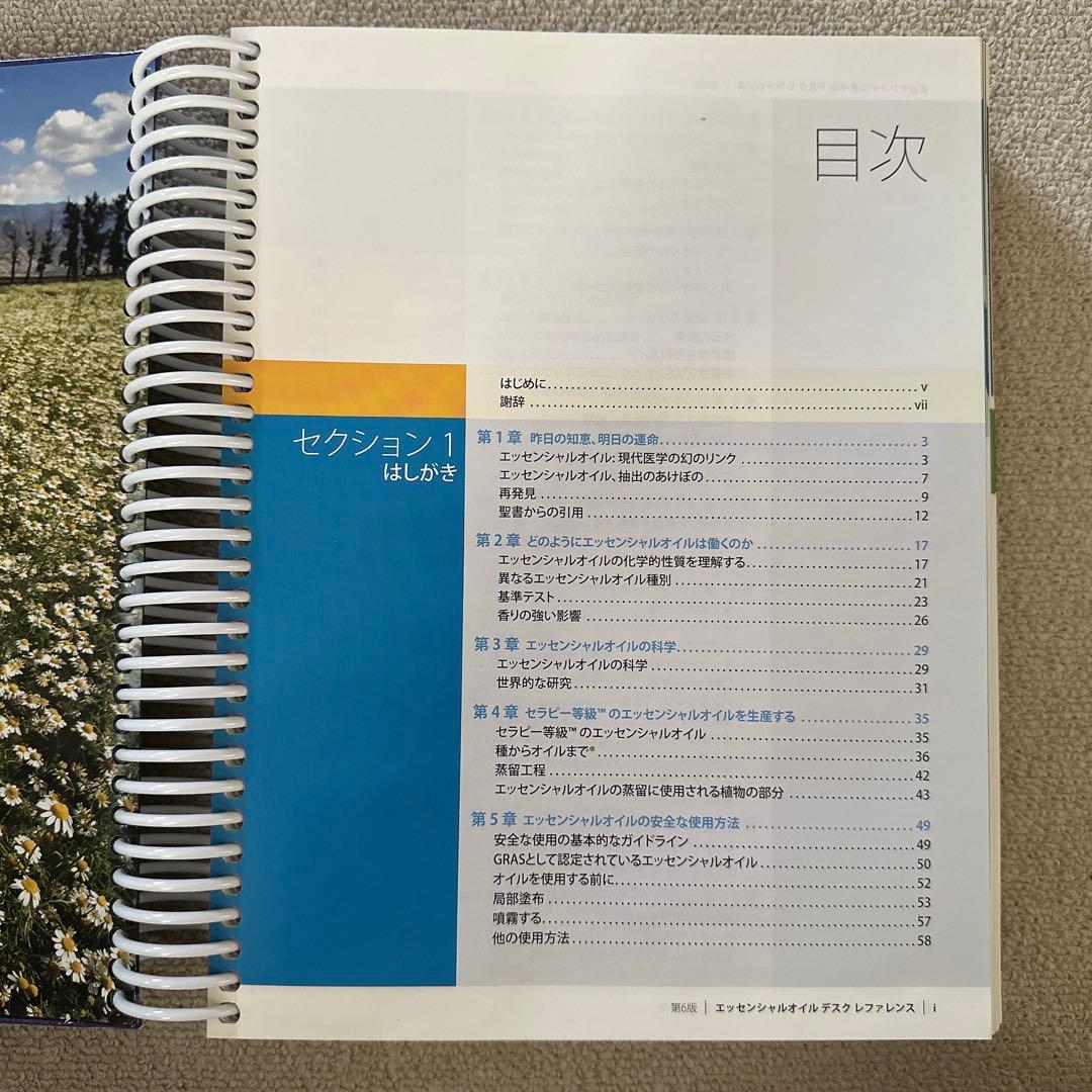 ヤングリビング　エッセンシャルオイル デスクリファレンス 第6版