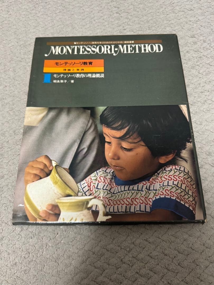 モンテッソーリ教育 5冊セット