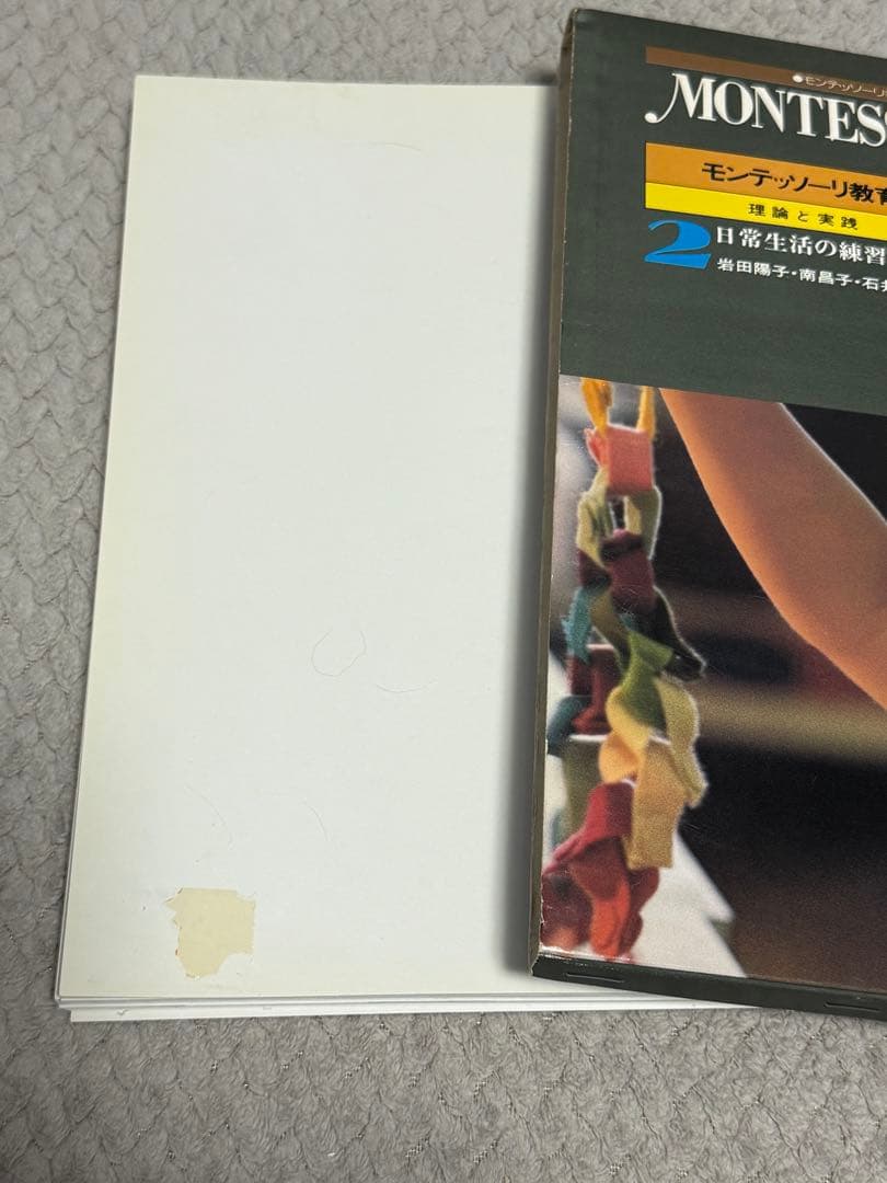 モンテッソーリ教育 5冊セット