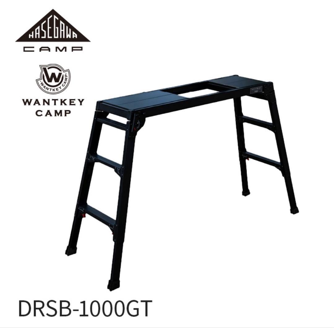 テーブル・チェア・ハンモック DRSB-1000GT WANTKEYCAMP hasegawacamp