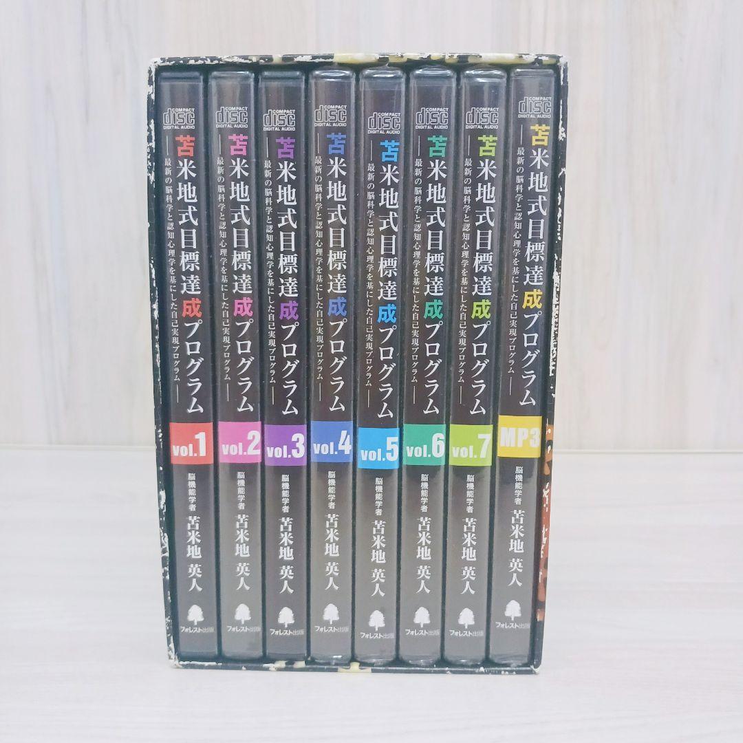 苫米地式目標達成プログラム　CD21枚＋MP3　一部未開封あり