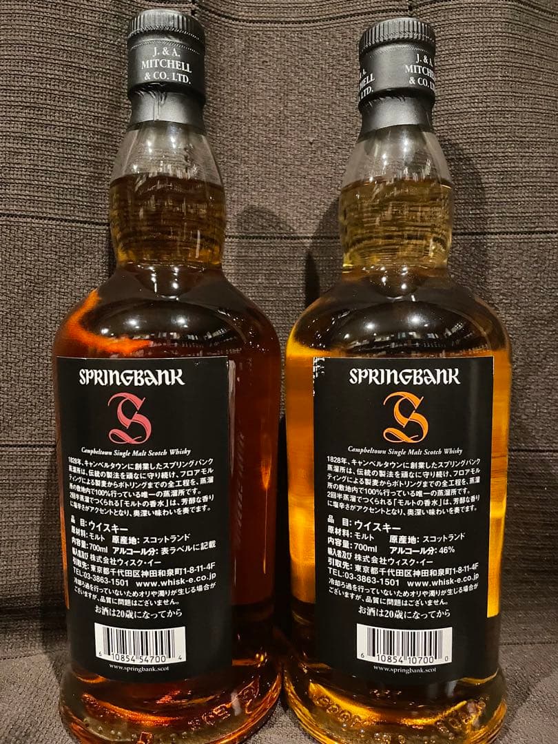 スプリングバンク 12年 & 10年 セット