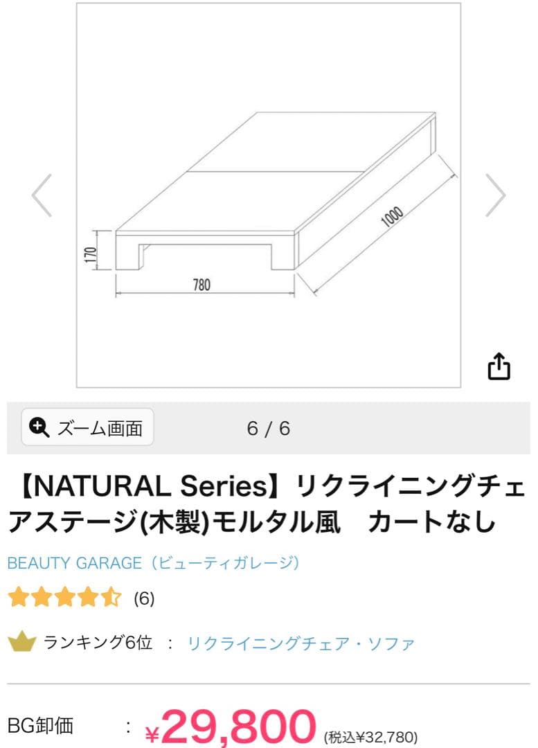 リクライニングチェアステージ　フットステージ　モルタル風　カートなし※送料込み