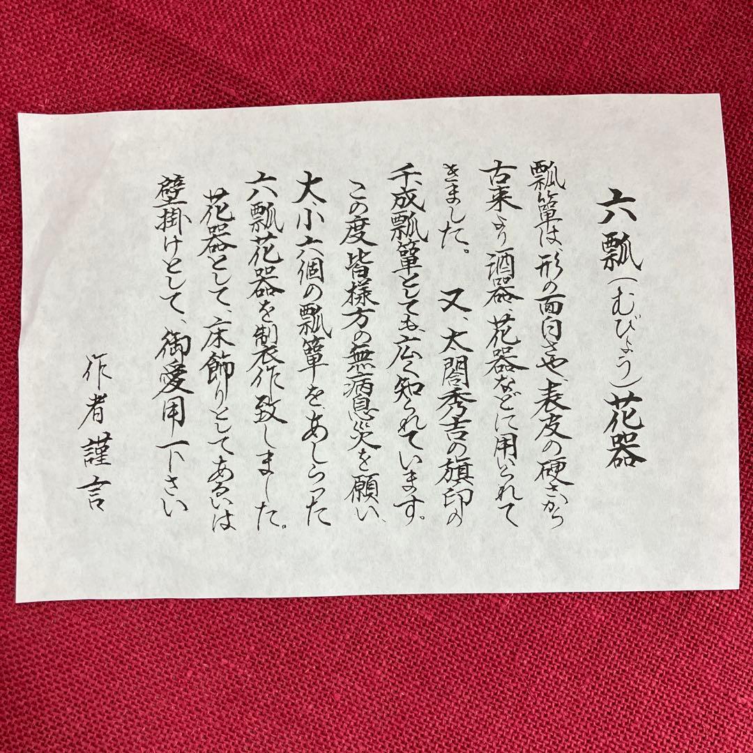 高岡銅器六瓢花入