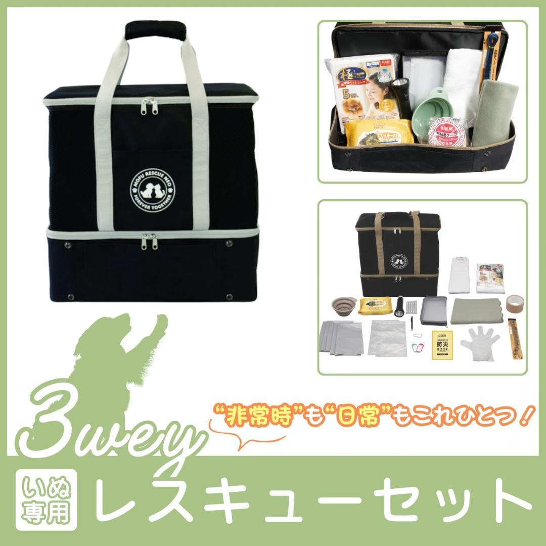 犬用 避難グッズ 防災キャリー 18点入り 災害時に安心 ペット防災セット