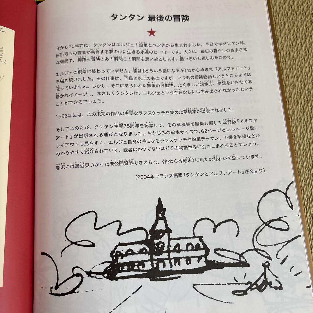 超美品　タンタンシリーズ 絵本全巻セット