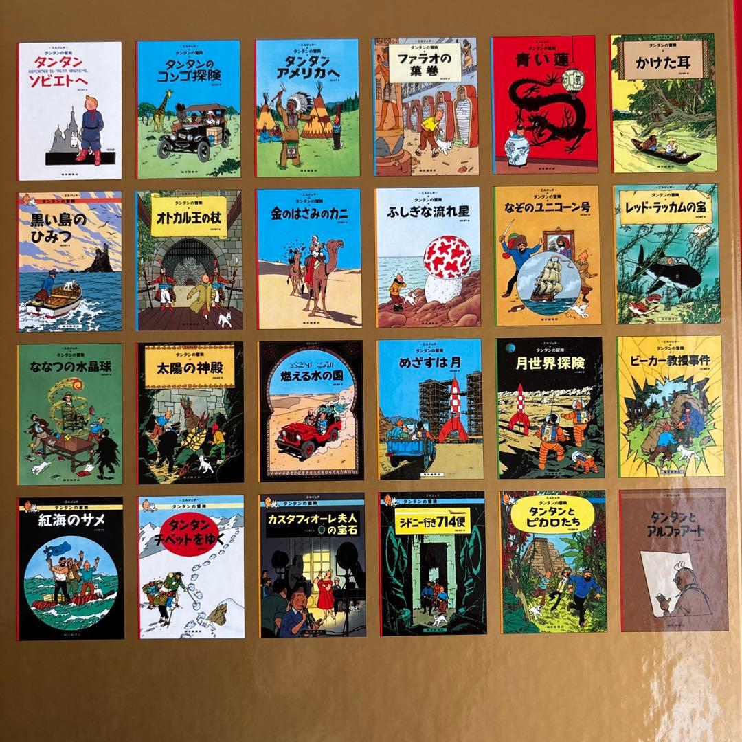 超美品　タンタンシリーズ 絵本全巻セット