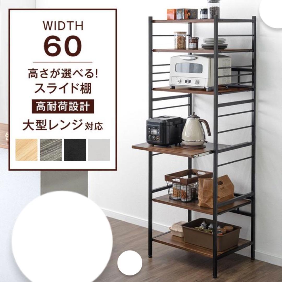レンジ台 幅60 おしゃれ レンジラック カップボード スリム 北欧