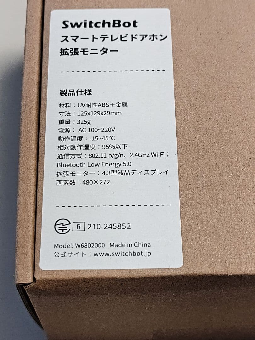 SwitchBot スマートテレビアホン モニター その②