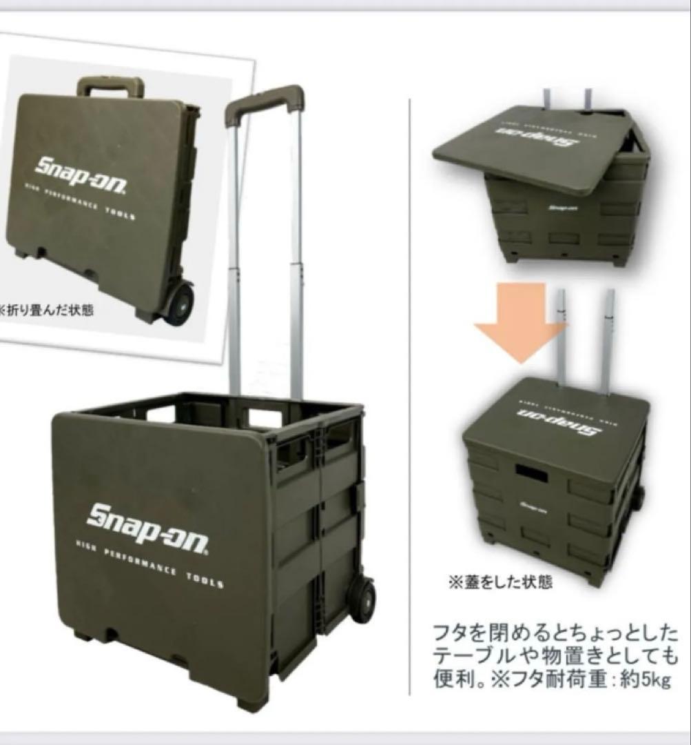スナップオン　キャリーカート　カーキ色