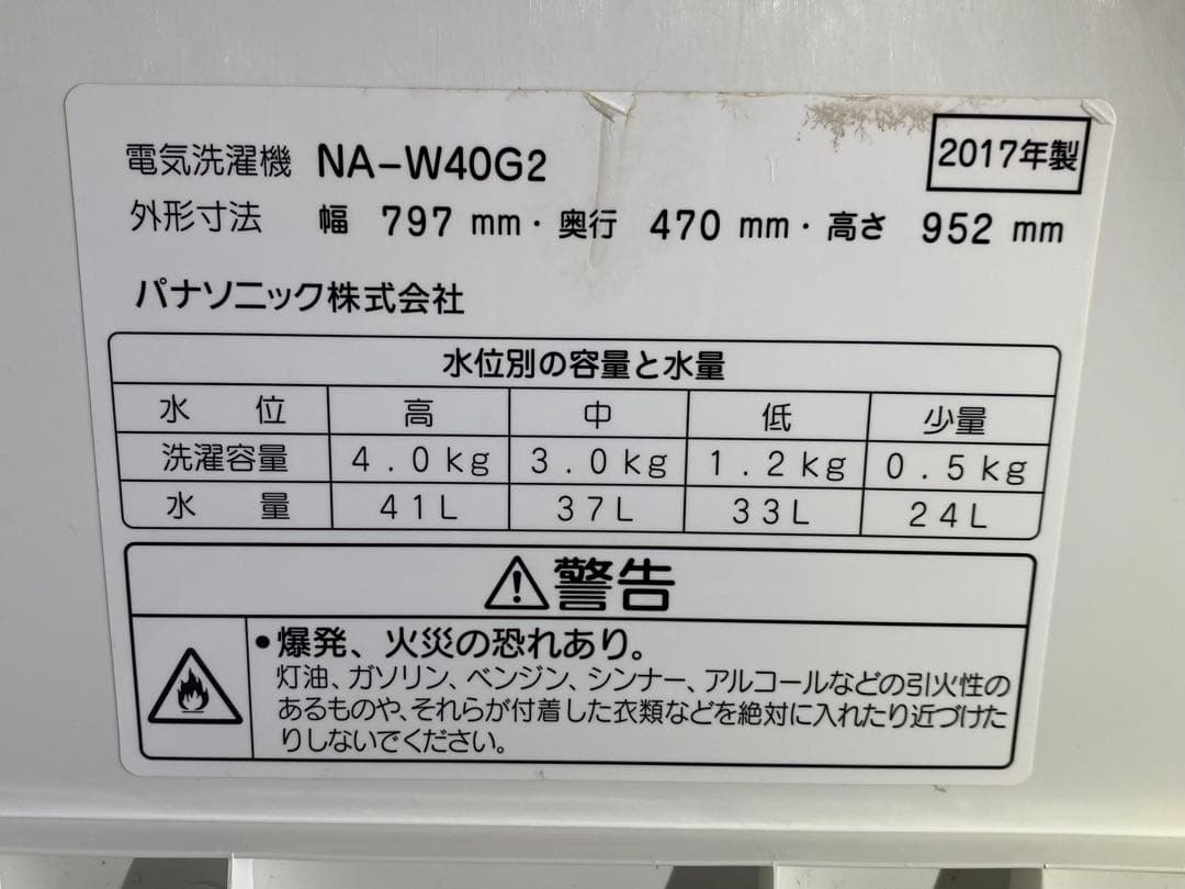 パナソニック　2槽式洗濯機　NA-W40G2 2017年製　4kg