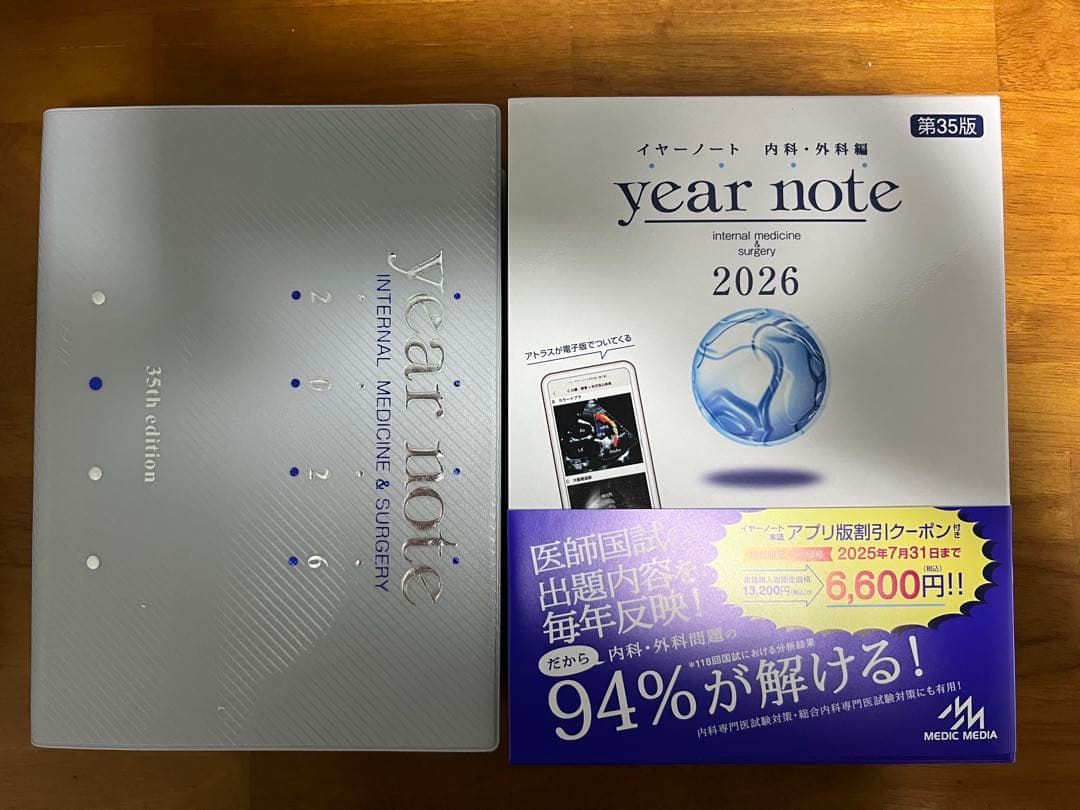 イヤーノート2026 最新版