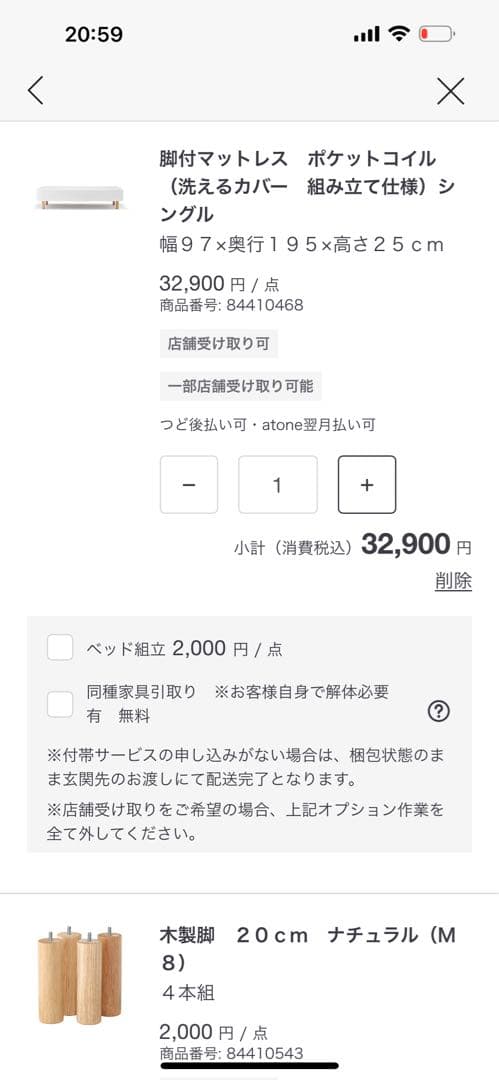 無印良品　脚付きマットレス ポケットコイル シングル