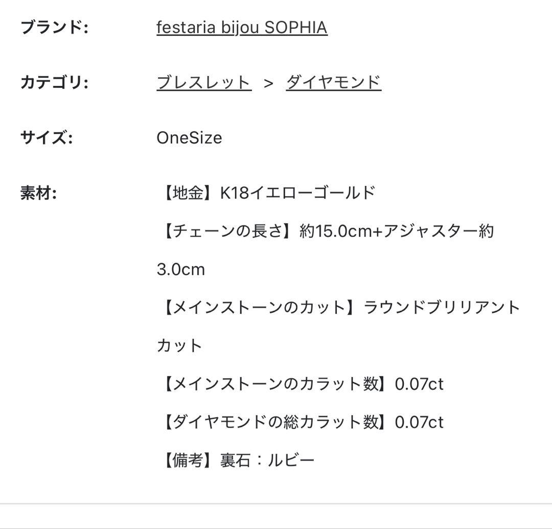 festaria K18YG ダイヤモンド ブレスレット