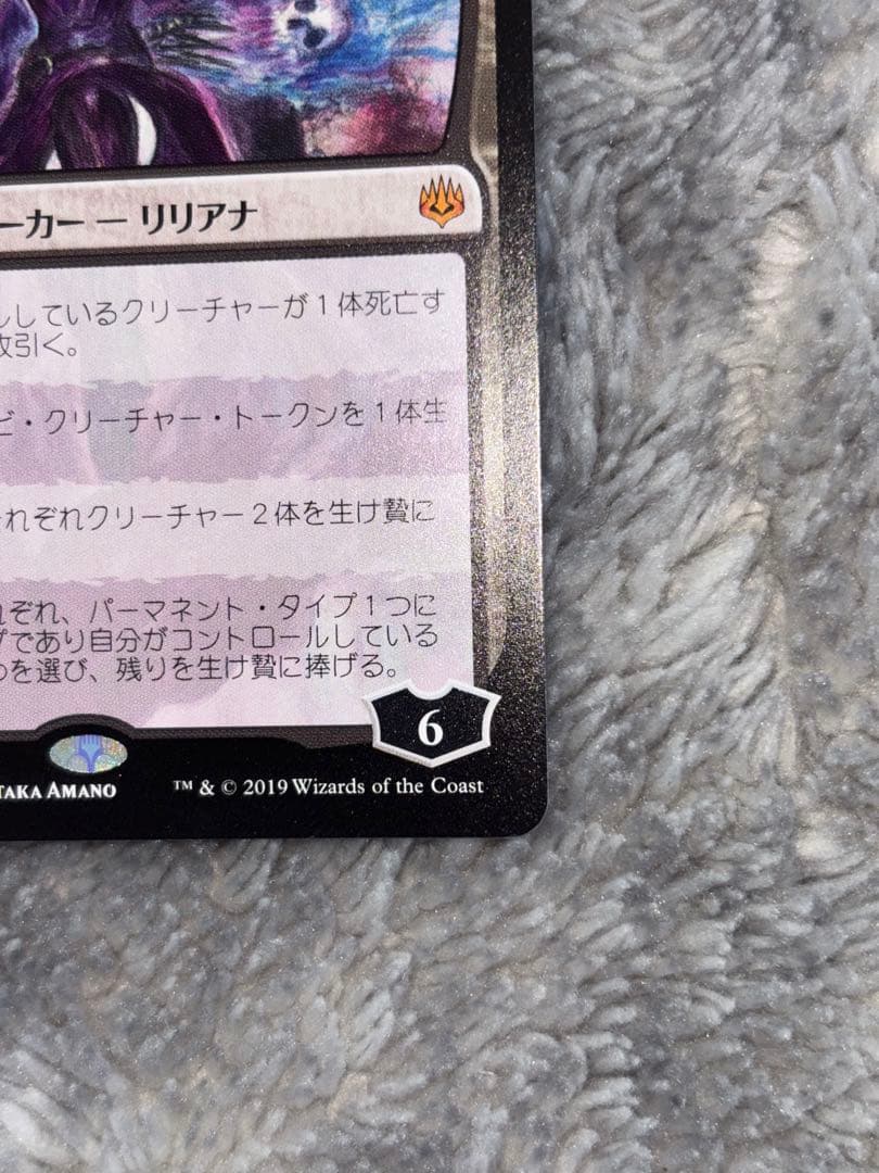 MTG 戦慄衆の将軍、リリアナ 絵違い 天野リリアナ