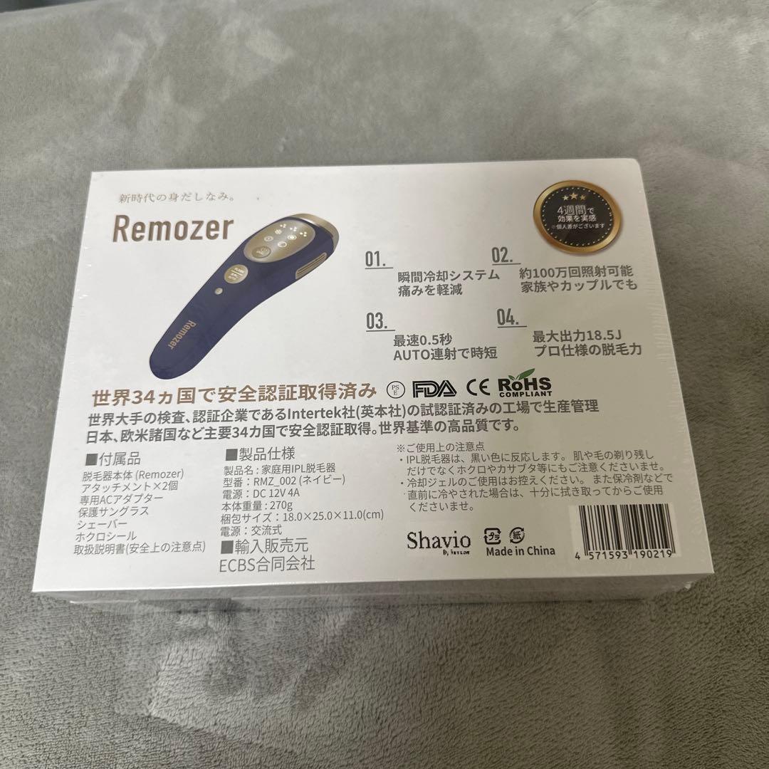 リムーザー　remozer 未開封