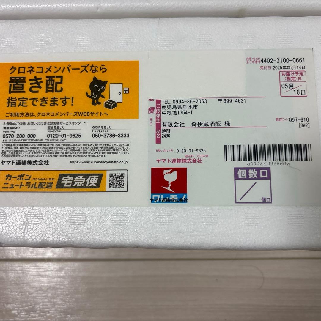 森伊蔵 1800ml 2本セット2025年5月到着分 新品未開封