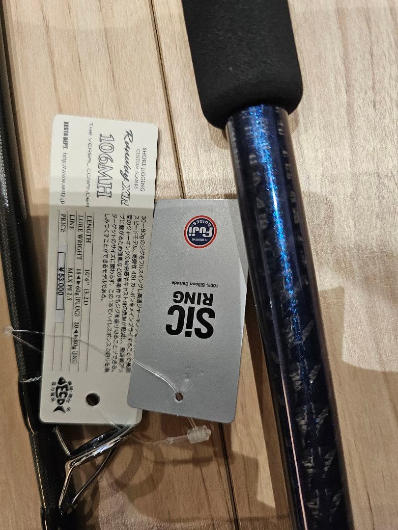 ゼスタ ランウェイXR 106MH THE VERSAL COMANDER