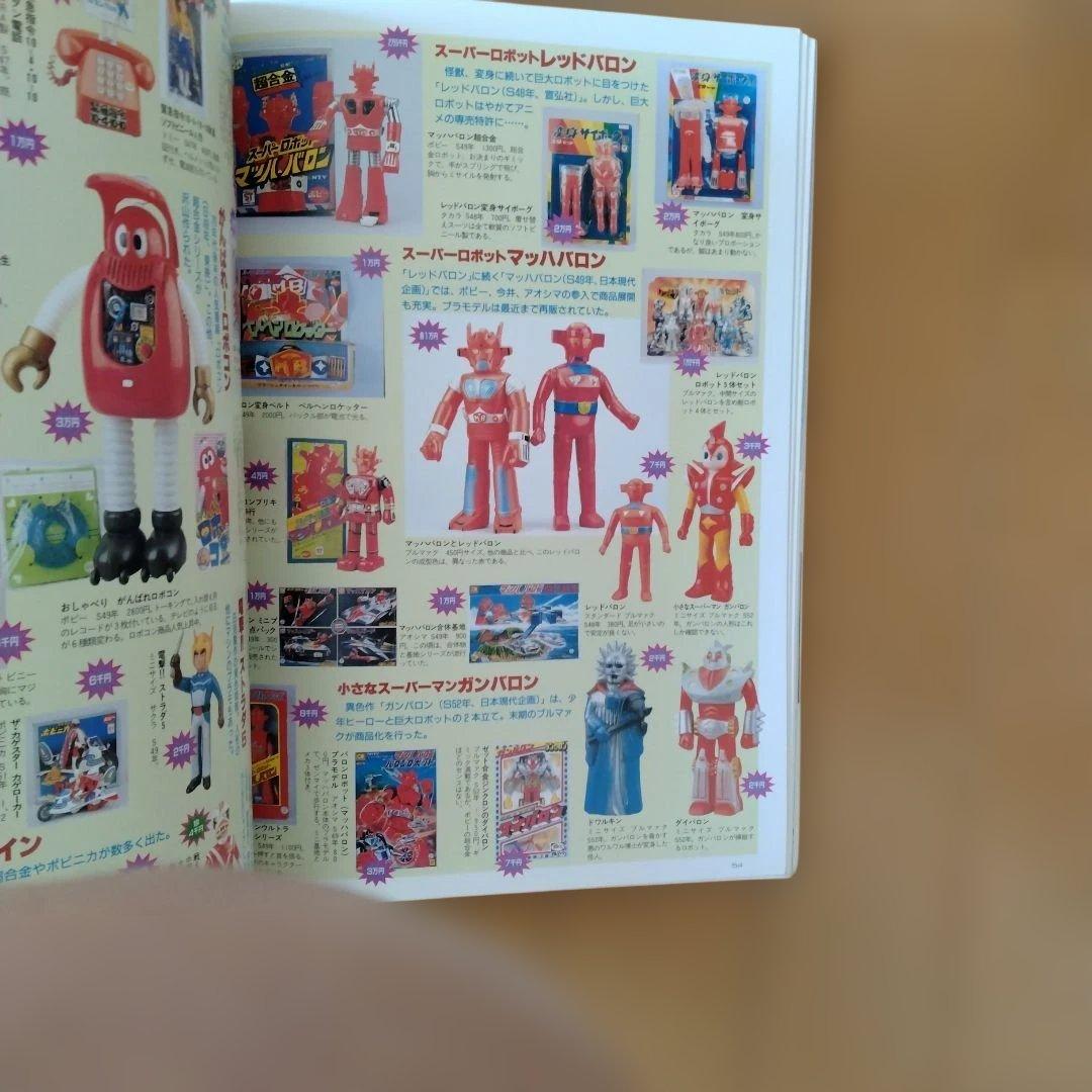 宇宙船別冊　怪獣・ヒーローお宝鑑定カタログ