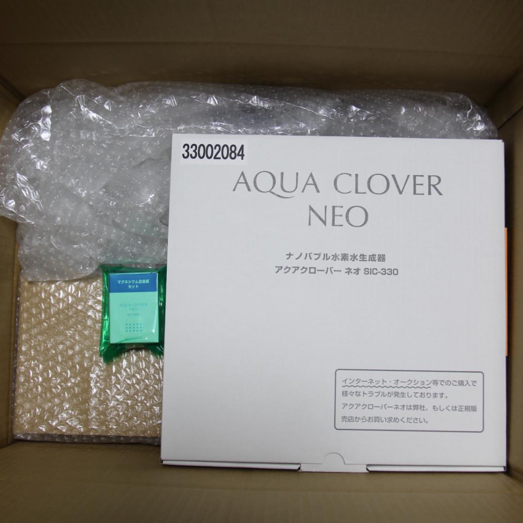 【正規品】AQUA CLOVER NEO（アクアクローバー ネオ)SIC-330