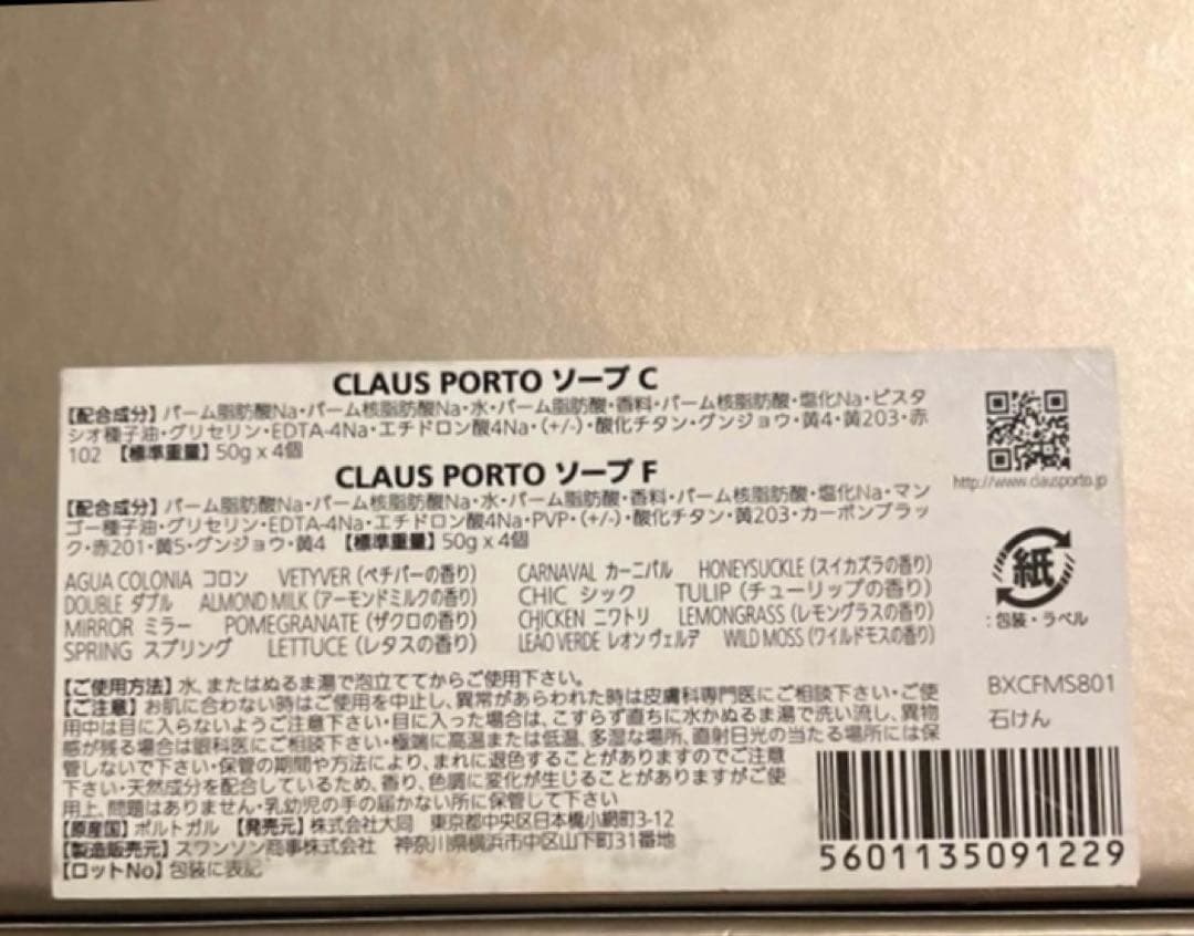 クラウスポルト　ボディソープセット50g 7点と150g 1点　ポルトガル