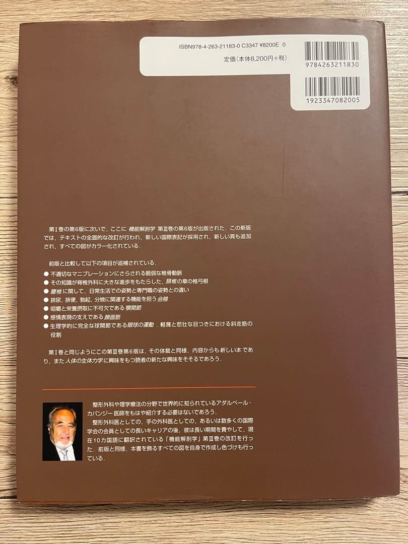 カパンジー 機能解剖学 全3巻 カラー版