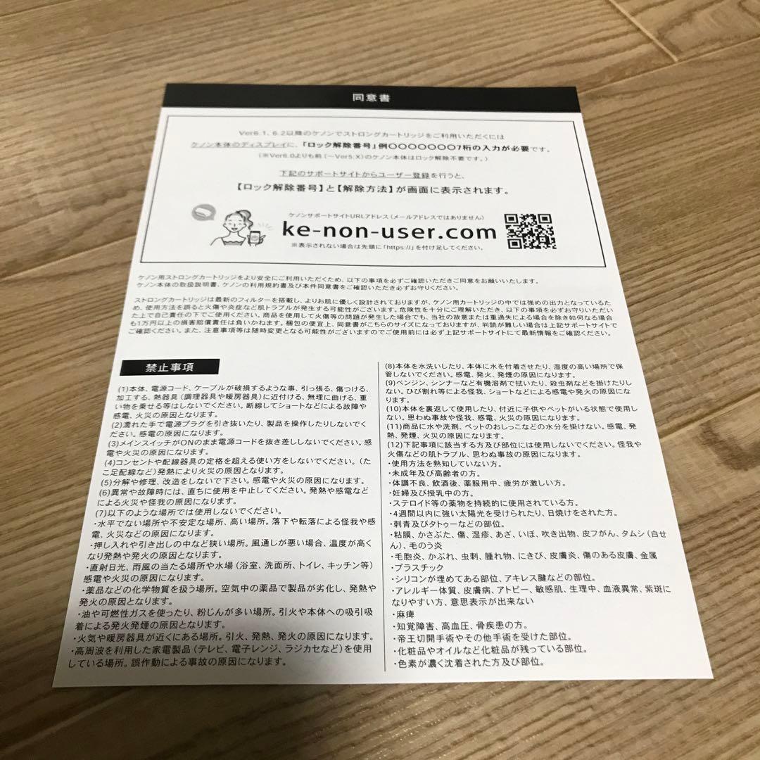 新品未使用　未開封　ケノン　ストロング2 カートリッジ　ver8.7