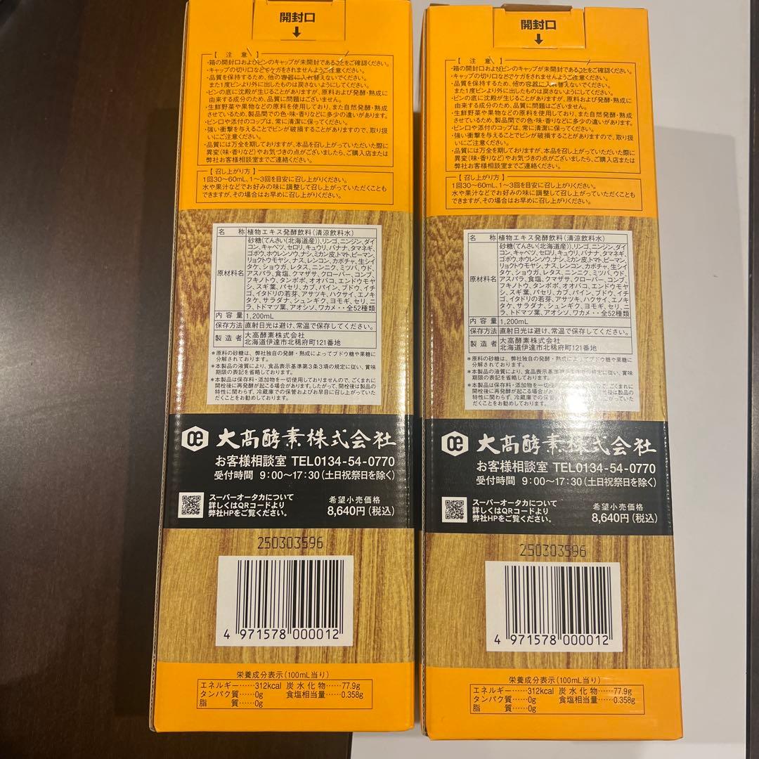 スーパーホタカ 720ml 3本セット