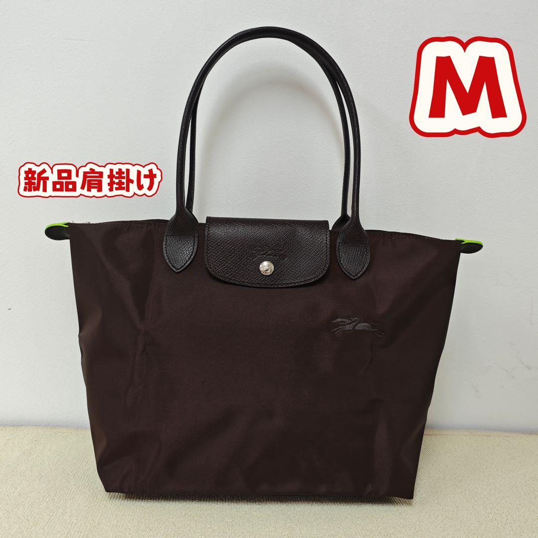 【新品 】ロンシャン ル プリアージュ グリーンライン肩掛けM最新色モカ