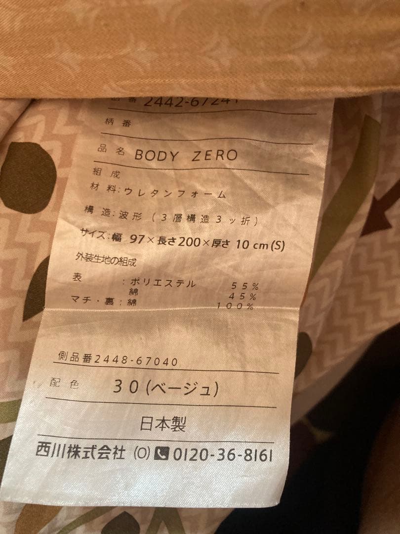 BODY ZERO マットレス 97×200×10 cm ベージュ