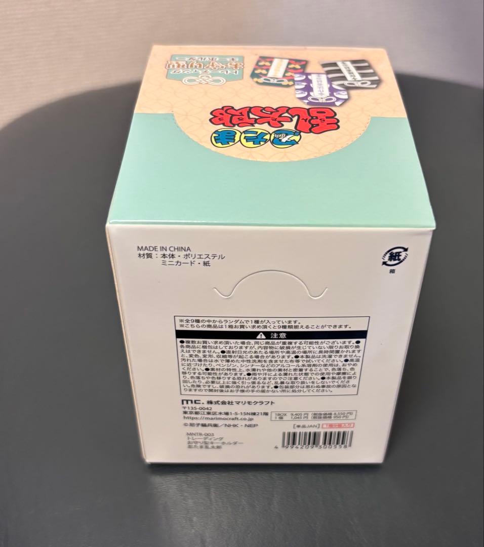 忍たま乱太郎 トレーディングお守り型キーホルダー