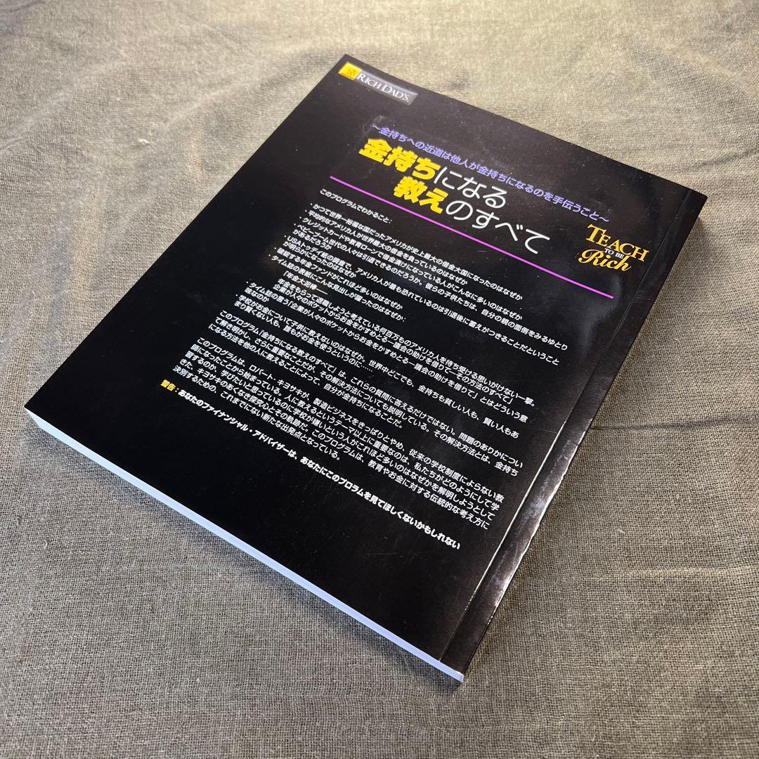 金持ちになる教えのすべて